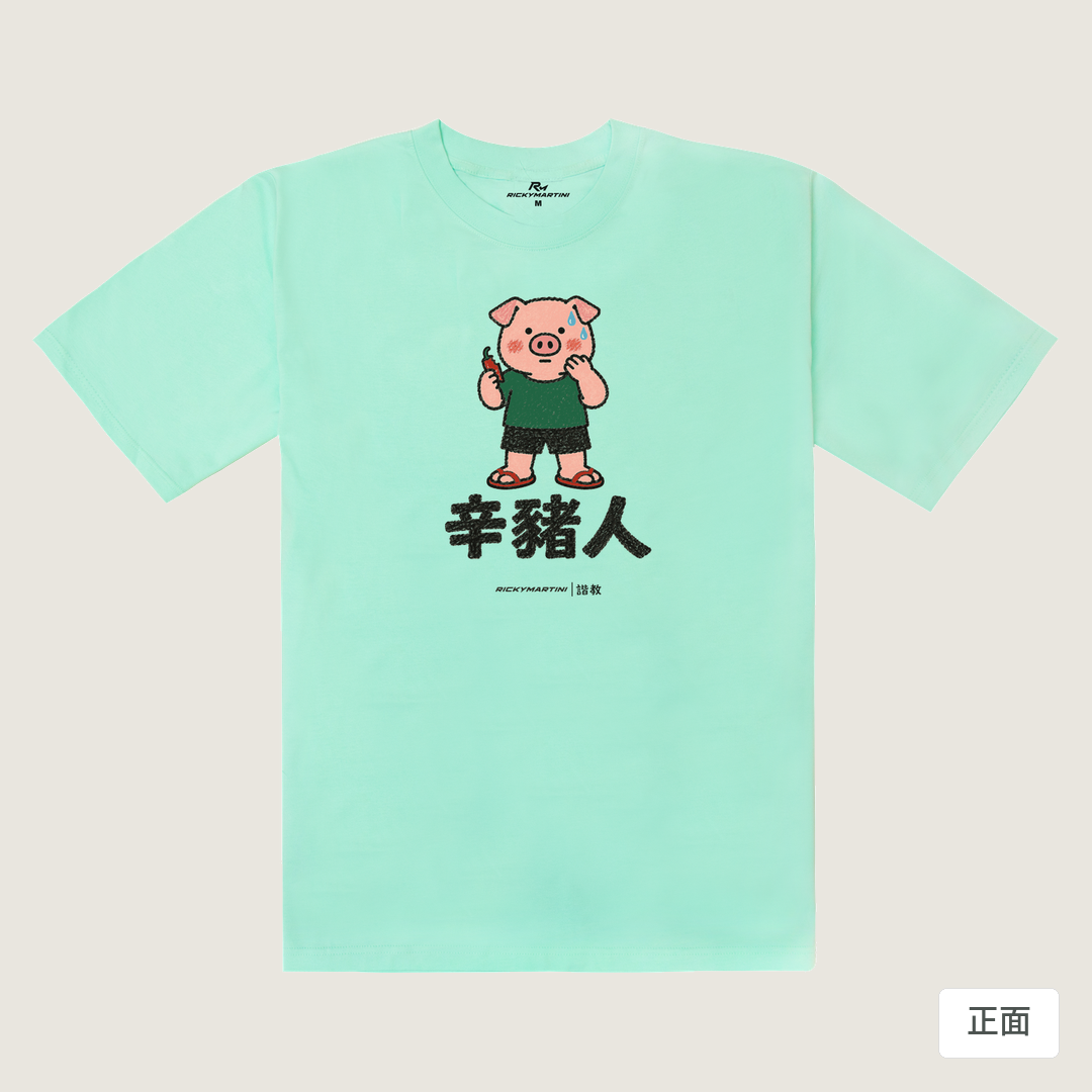 諧教 010｜辛豬人（淺色衣款）｜240g 重磅落肩棉T 海藍色 正面