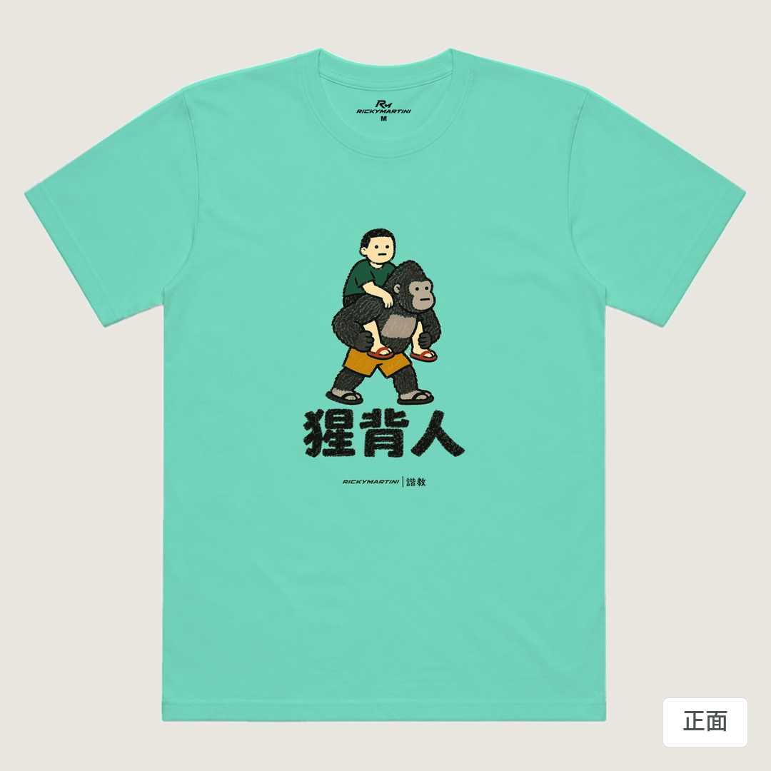 諧教 008｜猩背人（淺色衣款）｜涼感排汗機能衫 海藍色 正面