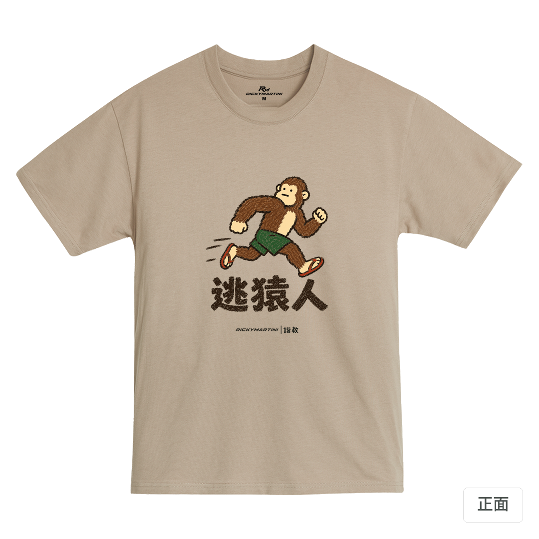 諧教 004｜逃猿人（淺色衣款）｜MIT 200g 精梳棉T 石虎棕 正面