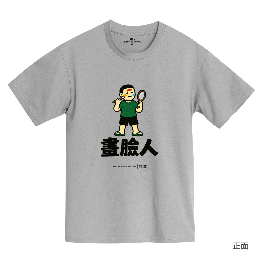 諧教 014｜畫臉人（淺色衣款）｜MIT 200g 精梳棉T 石門灰 正面