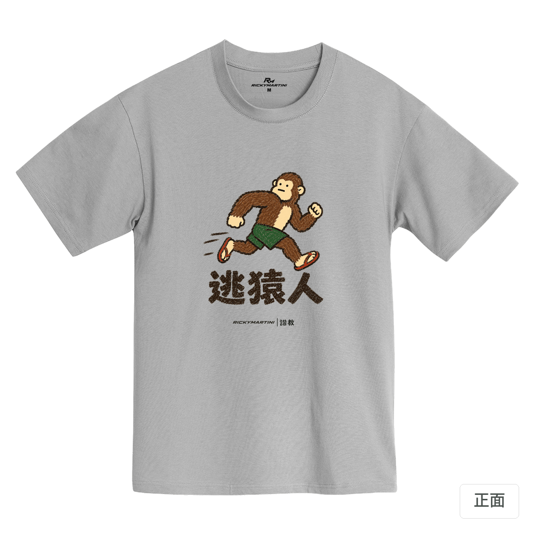 諧教 004｜逃猿人（淺色衣款）｜MIT 200g 精梳棉T 石門灰 正面