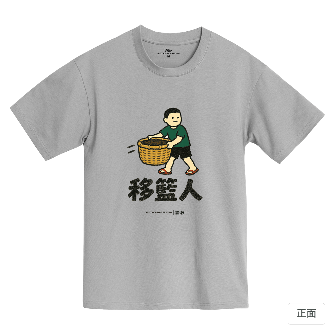 諧教 006｜移籃人（淺色衣款）｜MIT 200g 精梳棉T 石門灰 正面