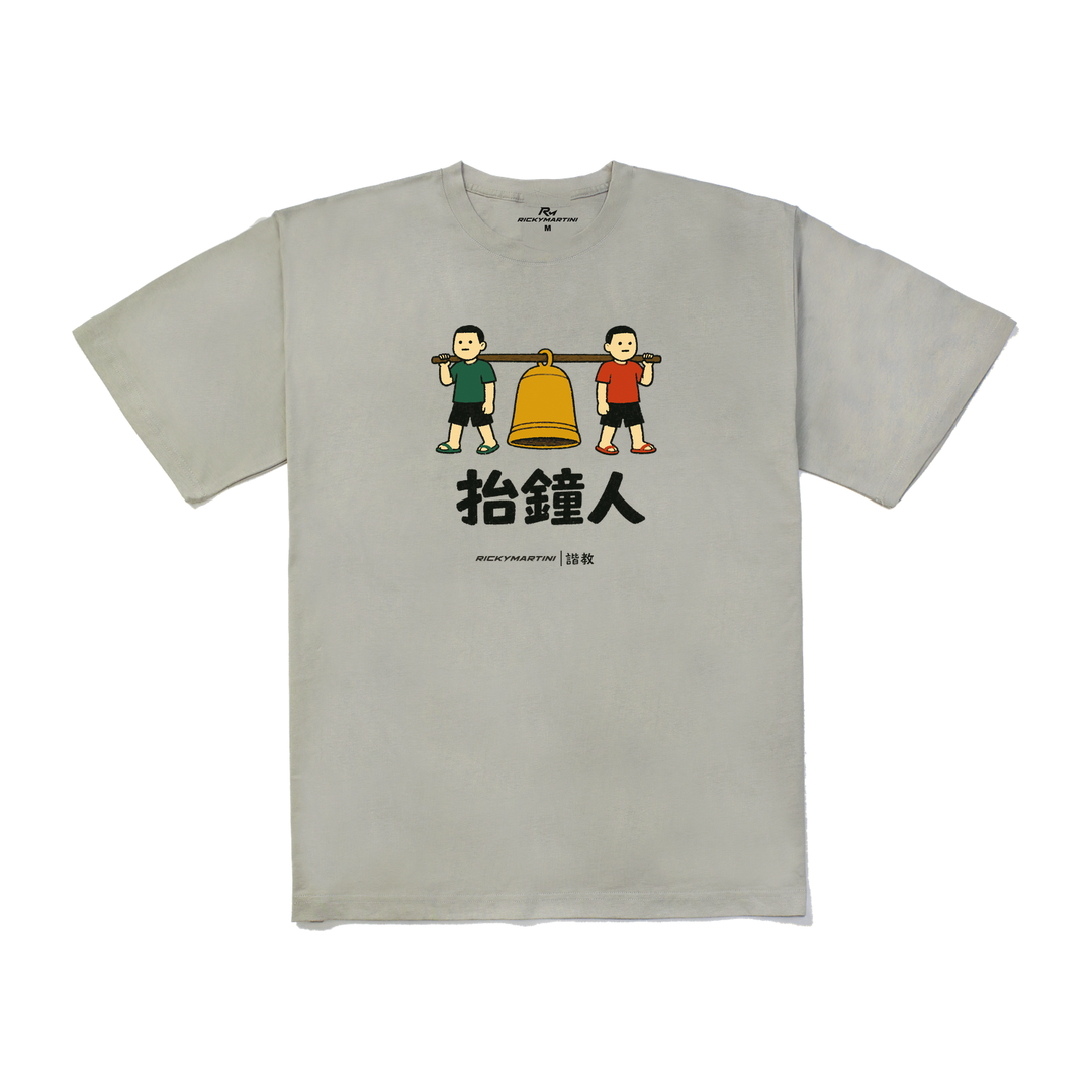 諧教 001｜抬鐘人（淺色衣款）｜240g 重磅落肩棉T 銀灰 正面