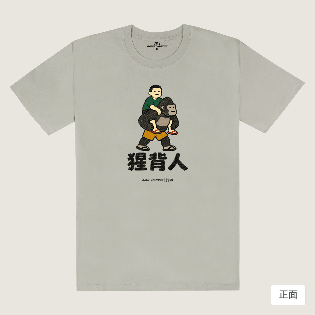諧教 008｜猩背人（淺色衣款）｜180g 精梳棉圓筒T 銀灰 正面