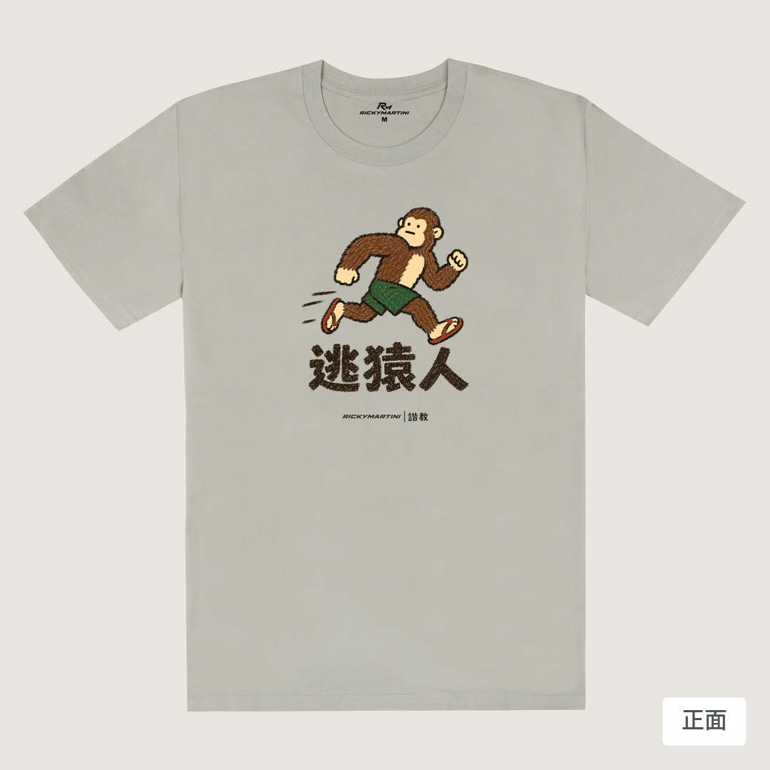 諧教 004｜逃猿人（淺色衣款）｜180g 精梳棉圓筒T 銀灰 正面