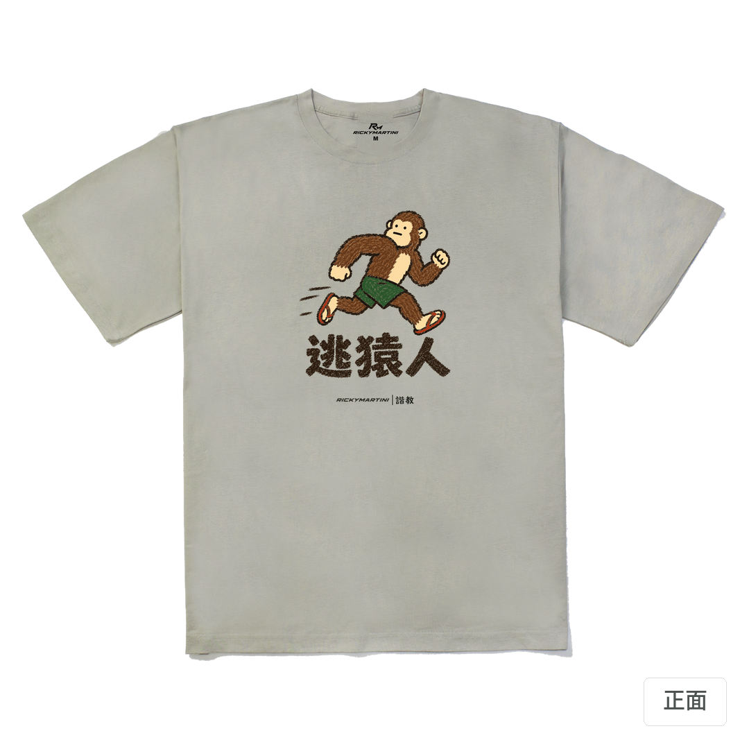 諧教 004｜逃猿人（淺色衣款）｜240g 重磅落肩棉T 銀灰 正面