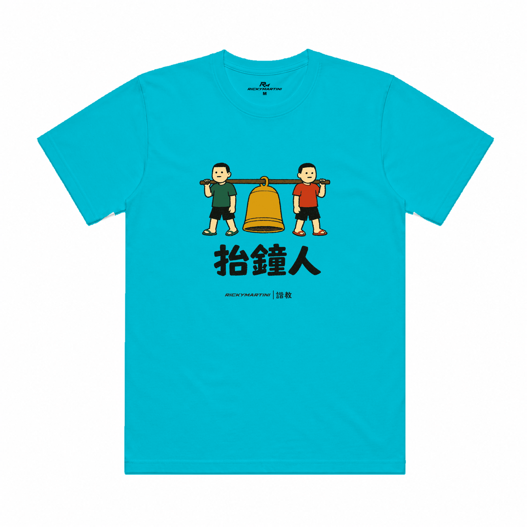 諧教 001｜抬鐘人（淺色衣款）｜涼感排汗機能衫 天空藍 正面