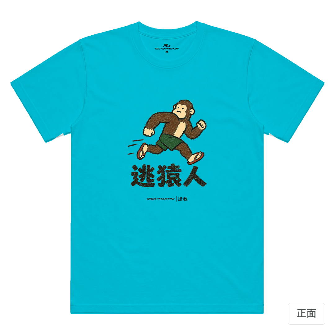 諧教 004｜逃猿人（淺色衣款）｜涼感排汗機能衫 天空藍 正面