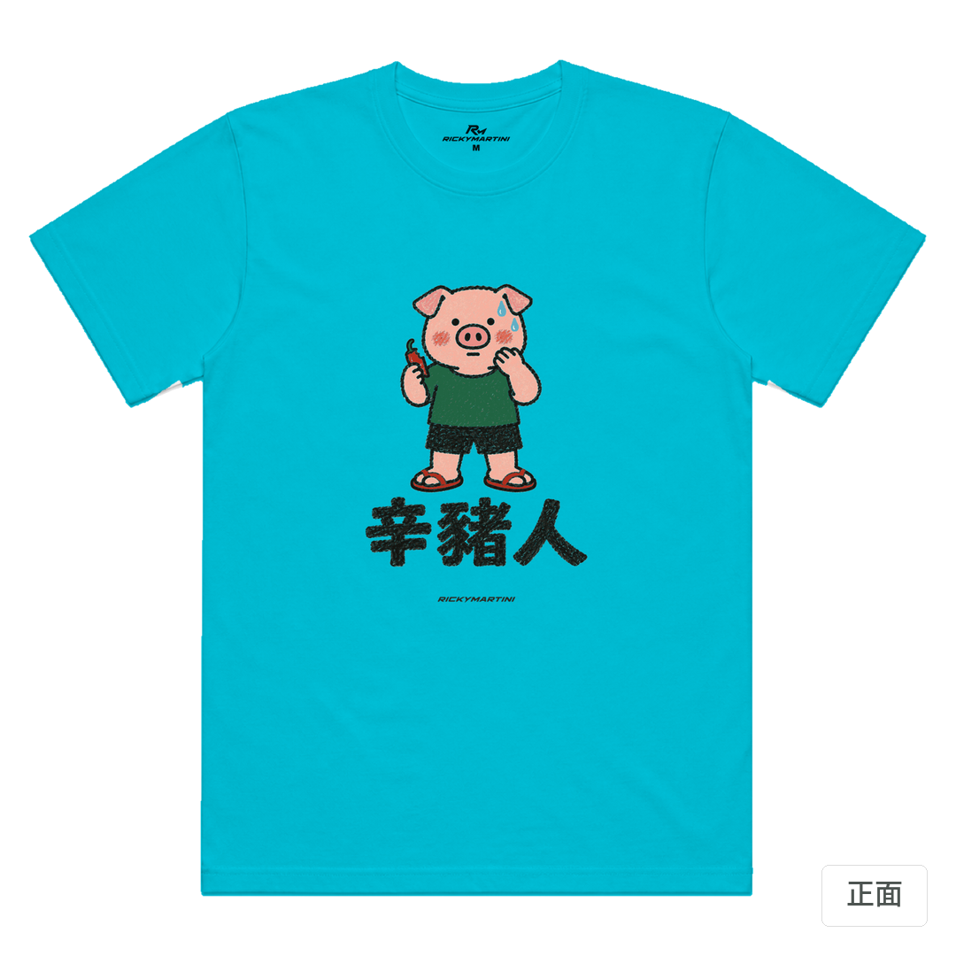 諧音系列 010｜辛豬人 天空藍 正面