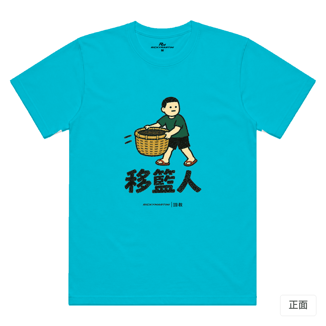 諧教 006｜移籃人（淺色衣款）｜涼感排汗機能衫 天空藍 正面