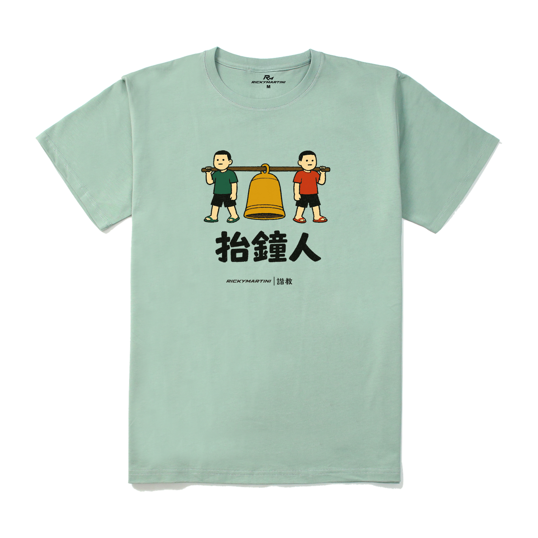 諧教 001｜抬鐘人（淺色衣款）｜210g 精梳棉T 青石綠 正面