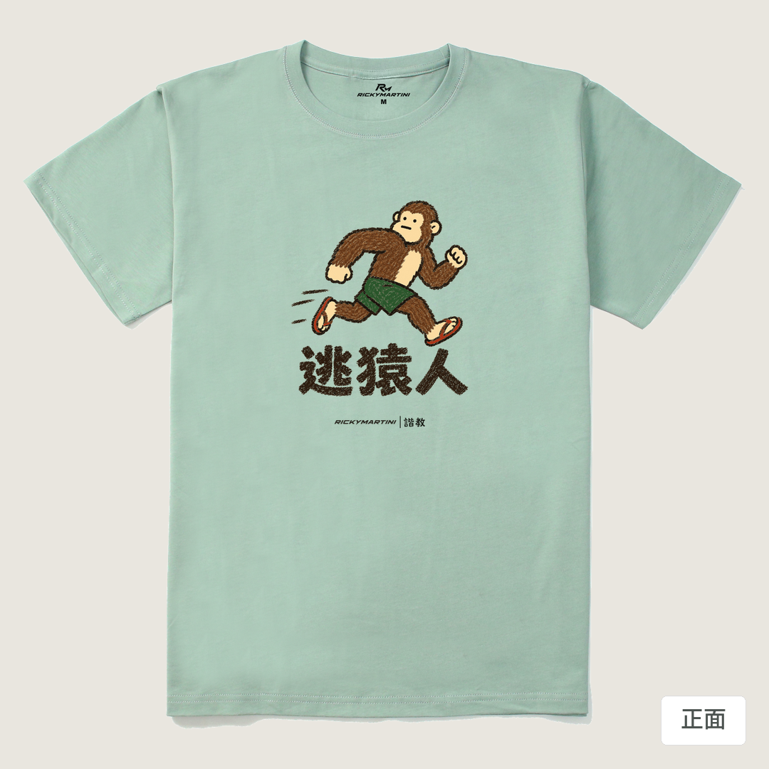 諧教 004｜逃猿人（淺色衣款）｜210g 精梳棉T 青石綠 正面