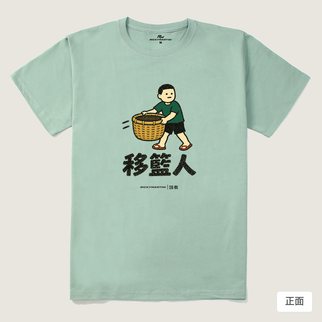 諧教 006｜移籃人（淺色衣款）｜210g 精梳棉T 青石綠 正面