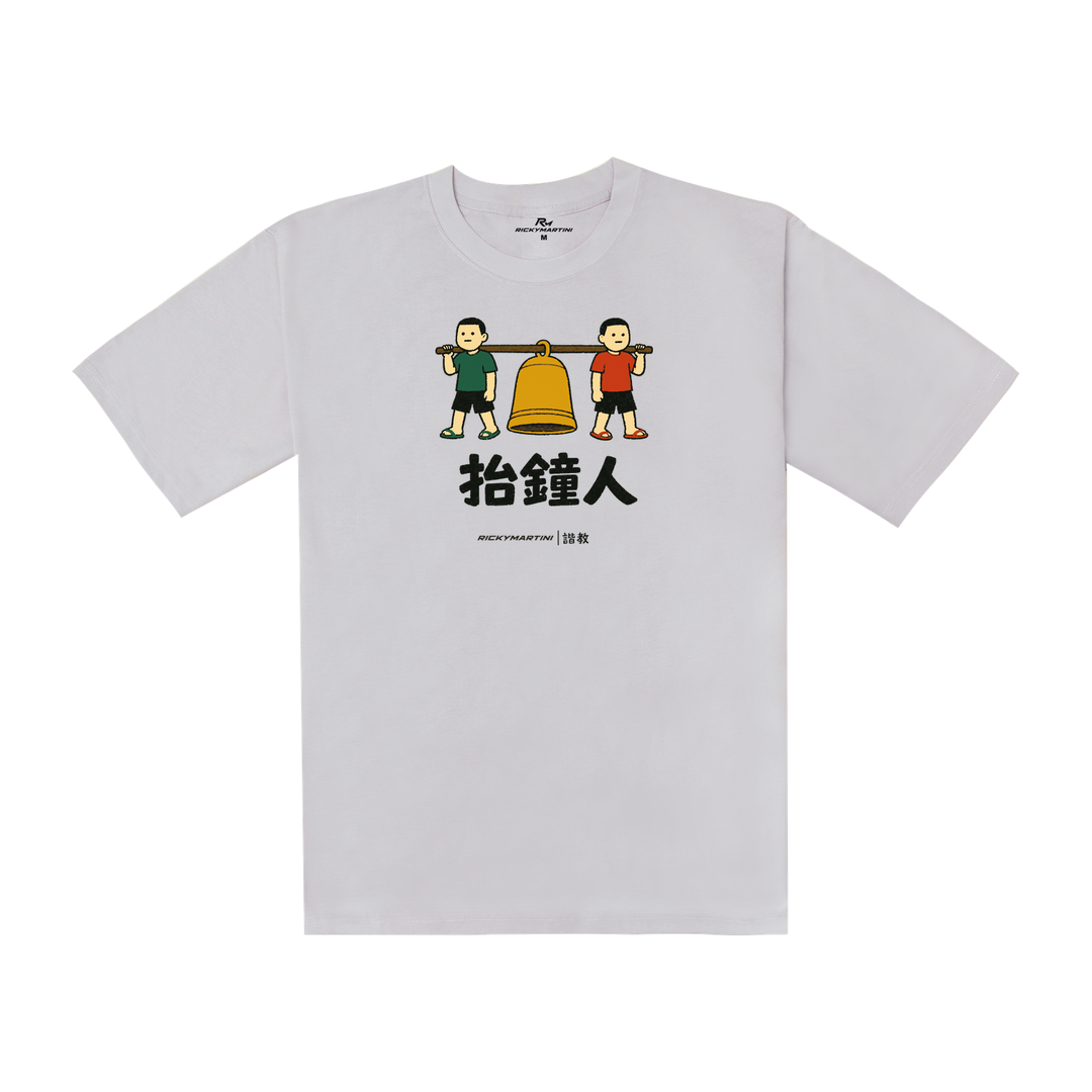 諧教 001｜抬鐘人（淺色衣款）｜240g 重磅落肩棉T 煙霧紫 正面