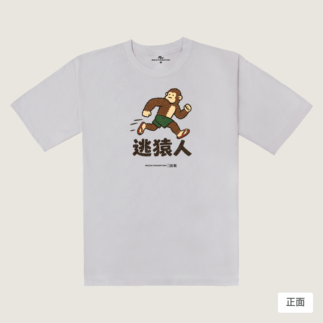 諧教 004｜逃猿人（淺色衣款）｜240g 重磅落肩棉T 煙霧紫 正面
