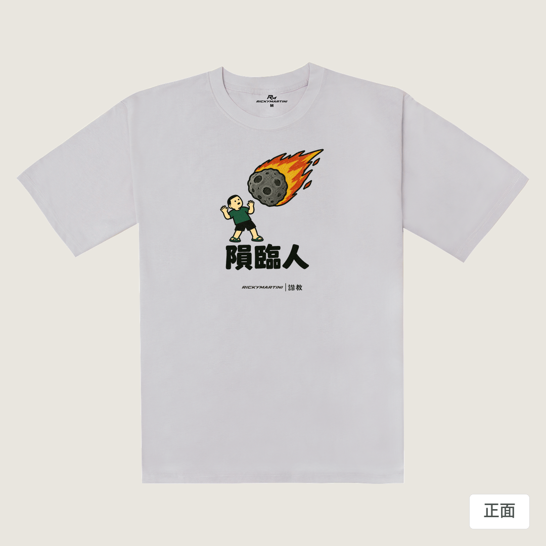 諧教 021｜隕臨人（淺色衣款）｜240g 重磅落肩棉T 煙霧紫 正面