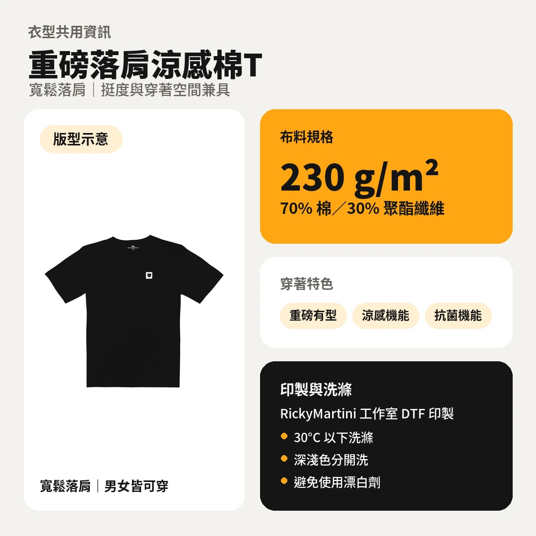 愛貓那派-白色設計款｜珍珠白重磅落肩棉T 衣型與材質說明