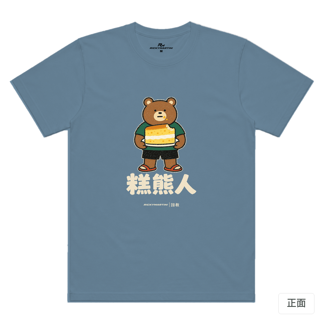 諧教 012｜糕熊人（深色衣款）｜涼感排汗機能衫 星空灰 正面