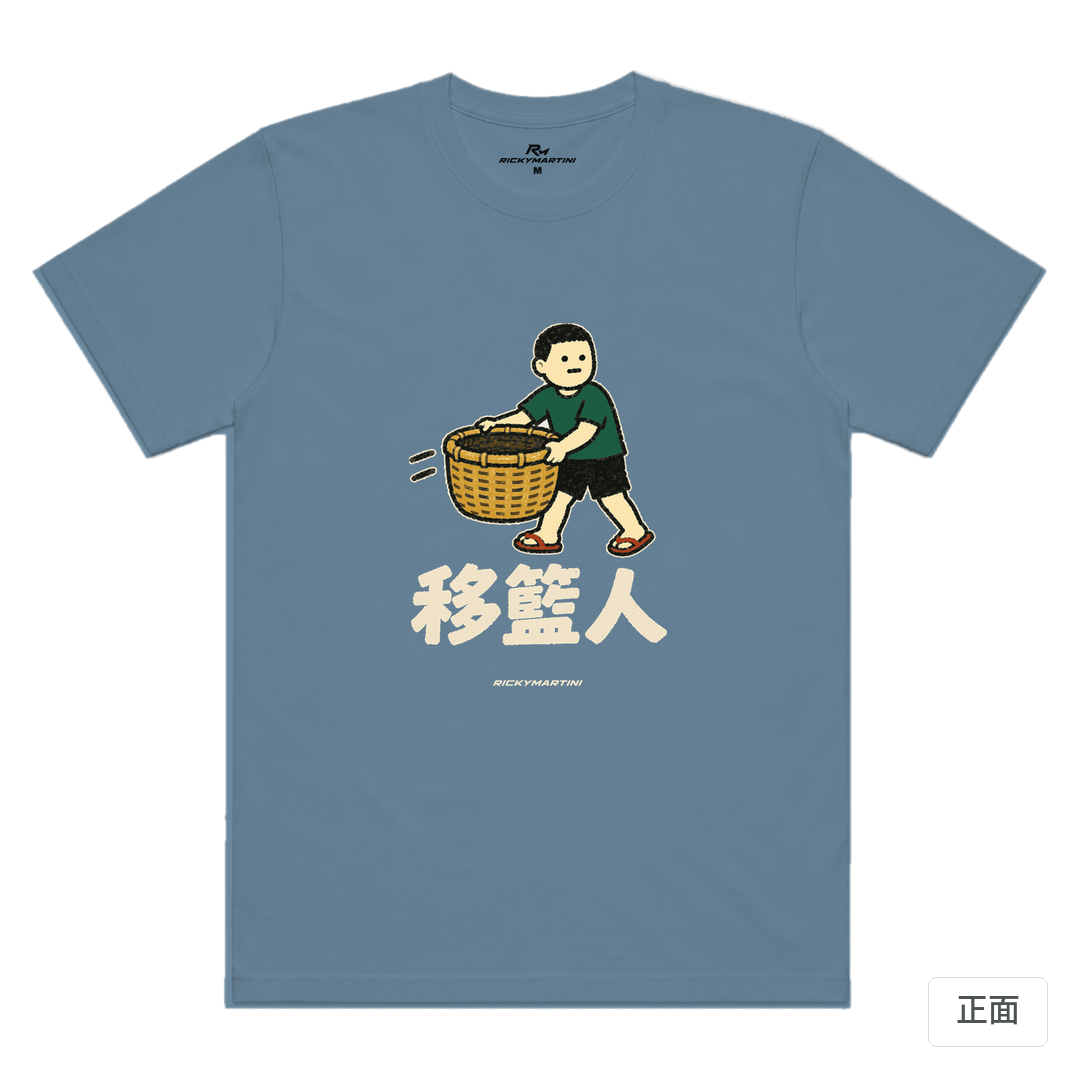 諧音系列 006｜移籃人 星空灰 正面