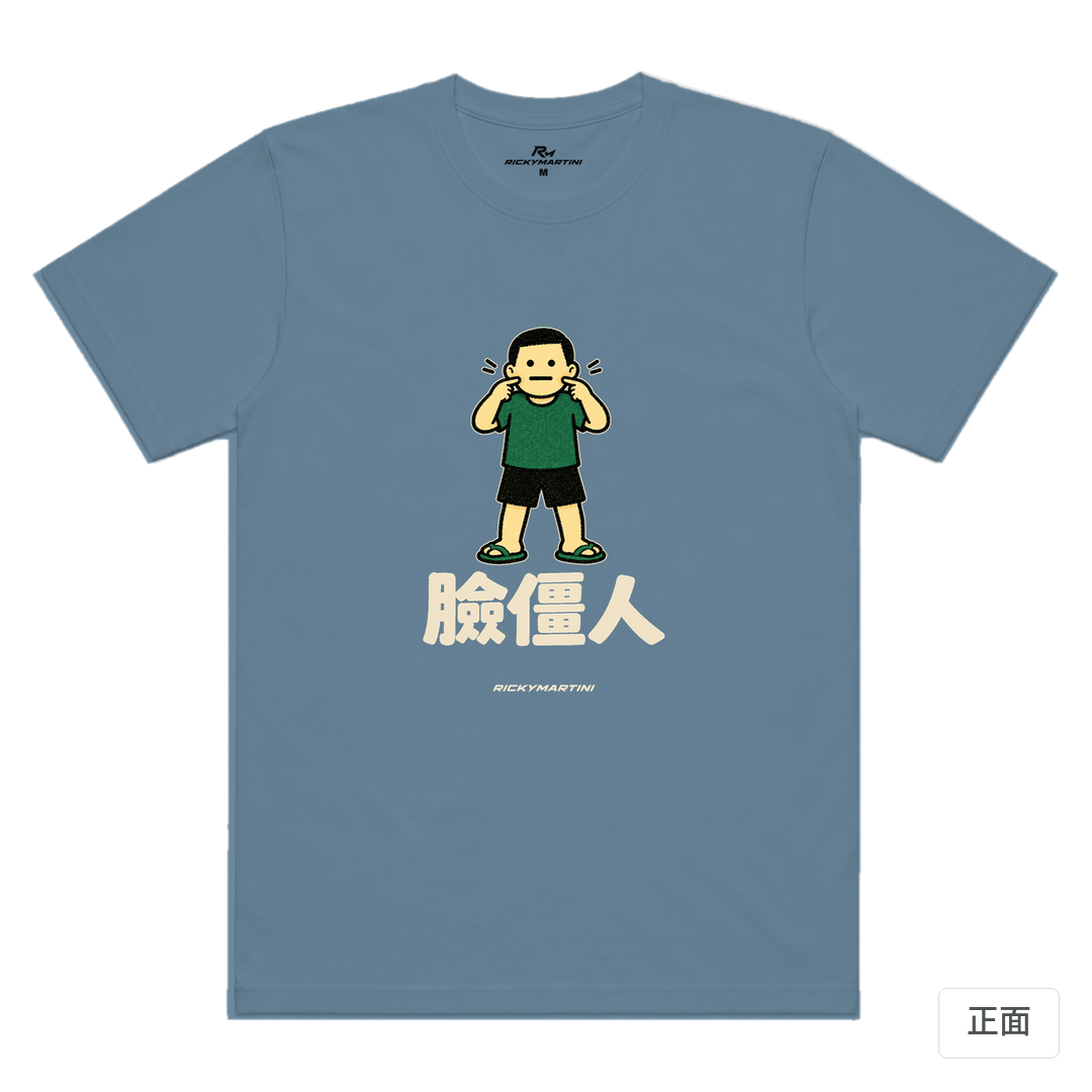 諧音系列 022｜臉僵人 星空灰 正面