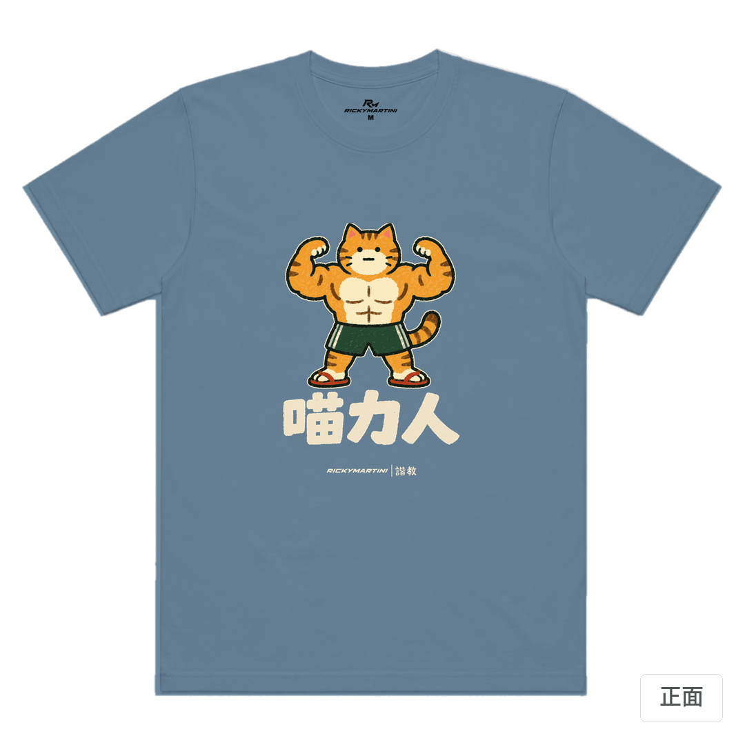 諧教 002｜喵力人（深色衣款）｜涼感排汗機能衫 星空灰 正面