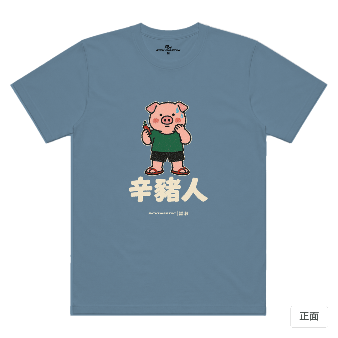 諧教 010｜辛豬人（深色衣款）｜涼感排汗機能衫 星空灰 正面