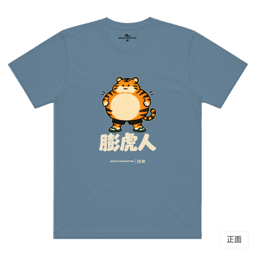 諧教 015｜膨虎人（深色衣款）｜涼感排汗機能衫 星空灰 正面