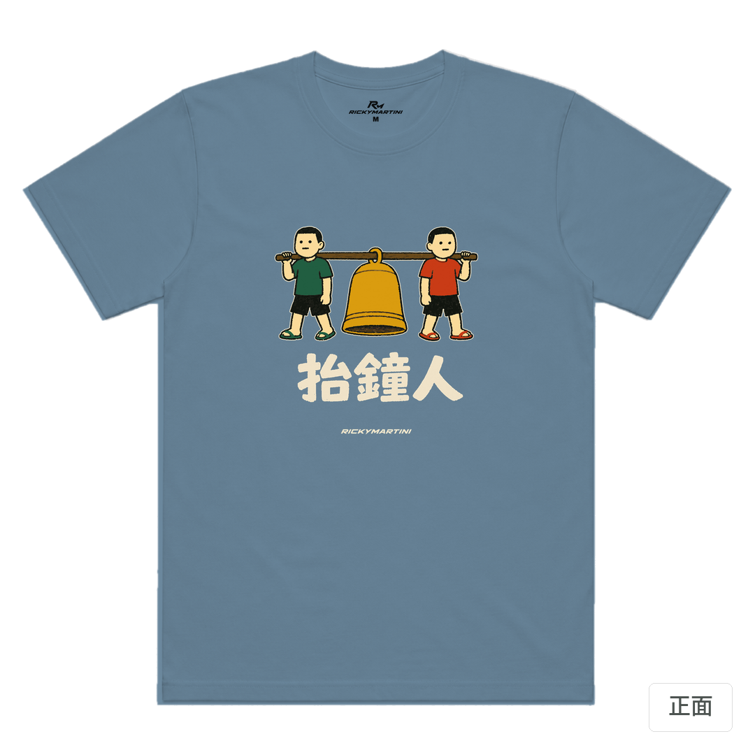 諧音系列 001｜抬鐘人 星空灰 正面