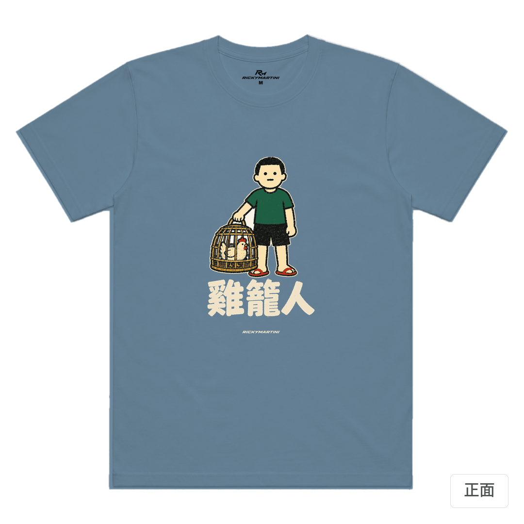 諧音系列 003｜雞籠人 星空灰 正面
