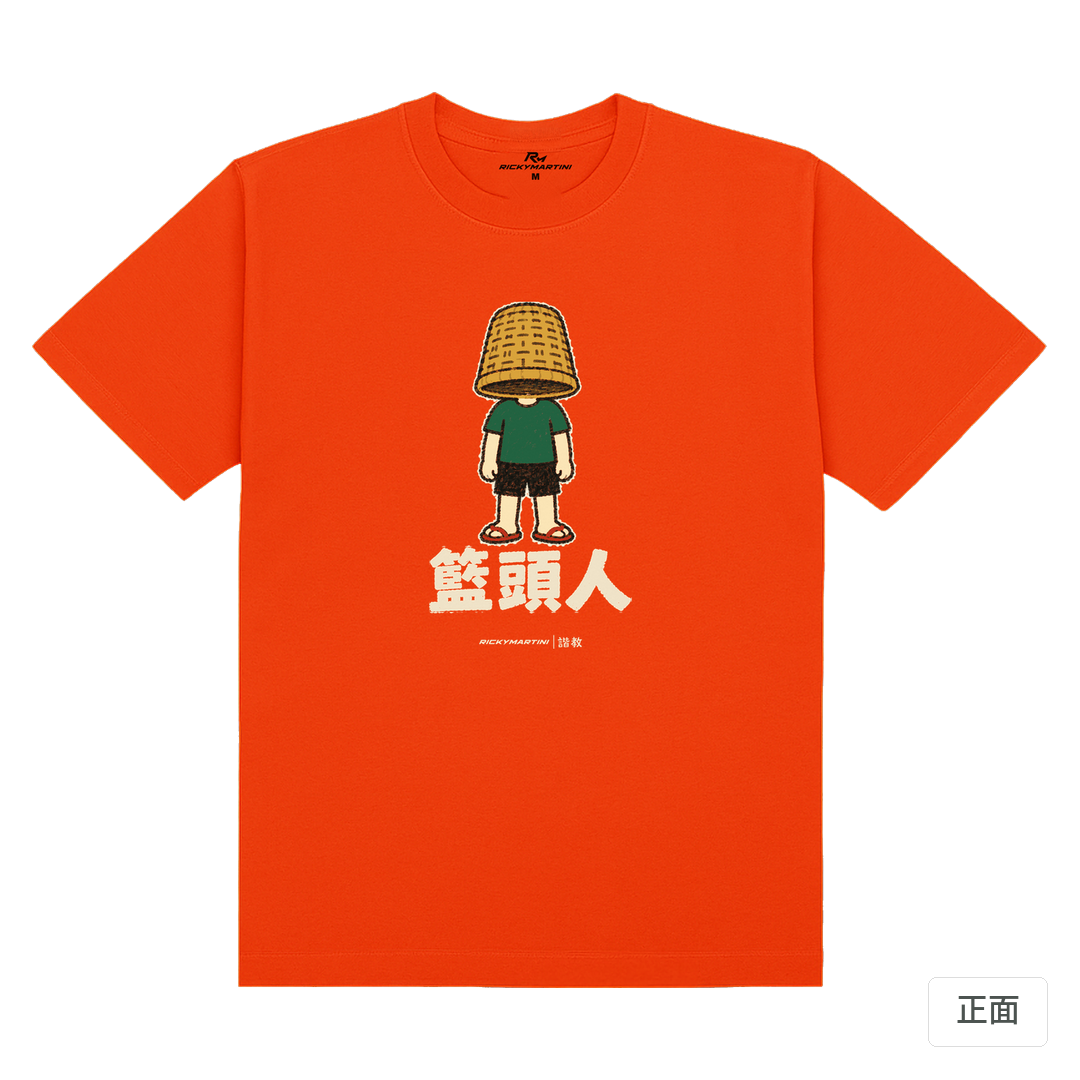 諧教 009｜籃頭人（深色衣款）｜180g 精梳棉圓筒T 夕陽橘 正面