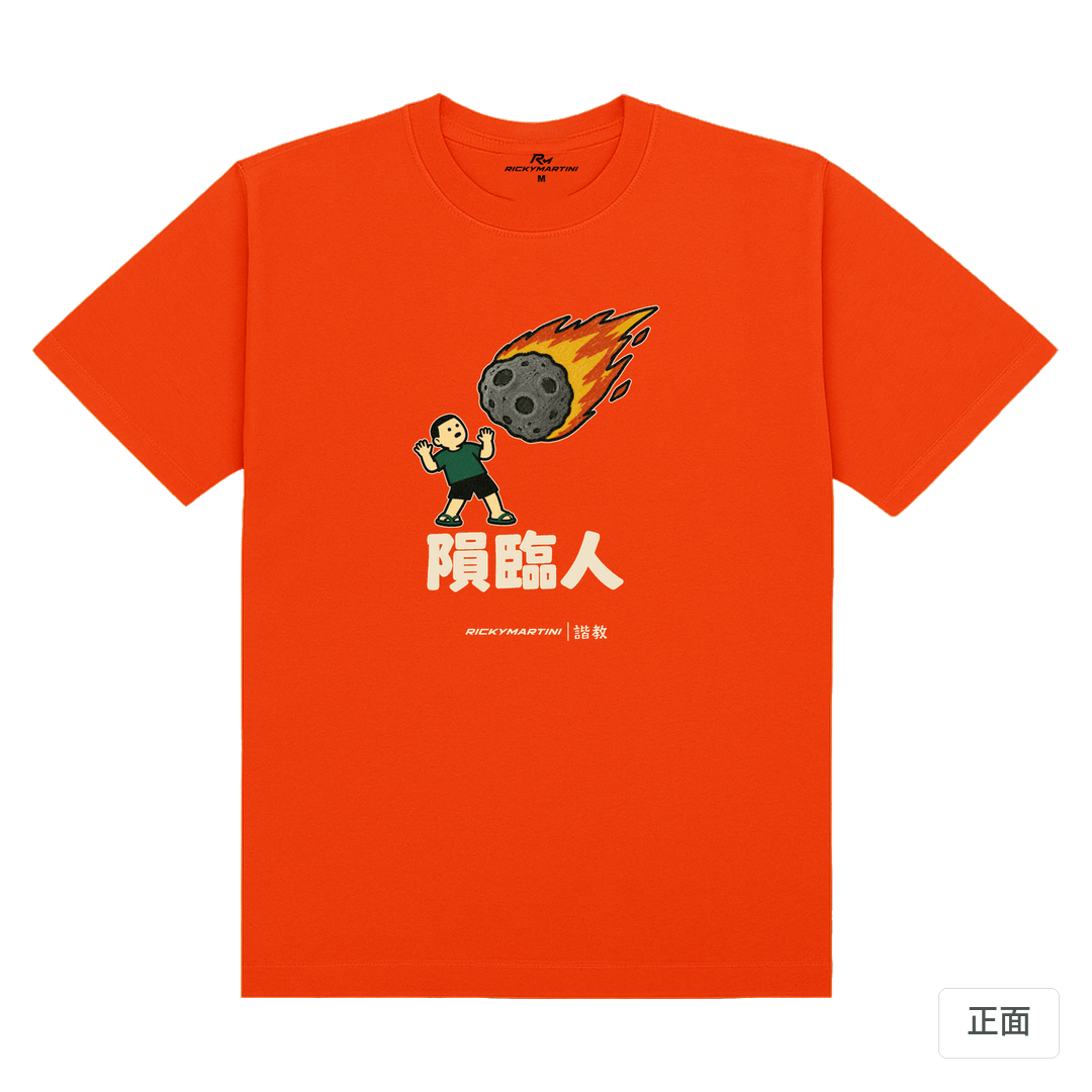 諧教 021｜隕臨人（深色衣款）｜180g 精梳棉圓筒T 夕陽橘 正面