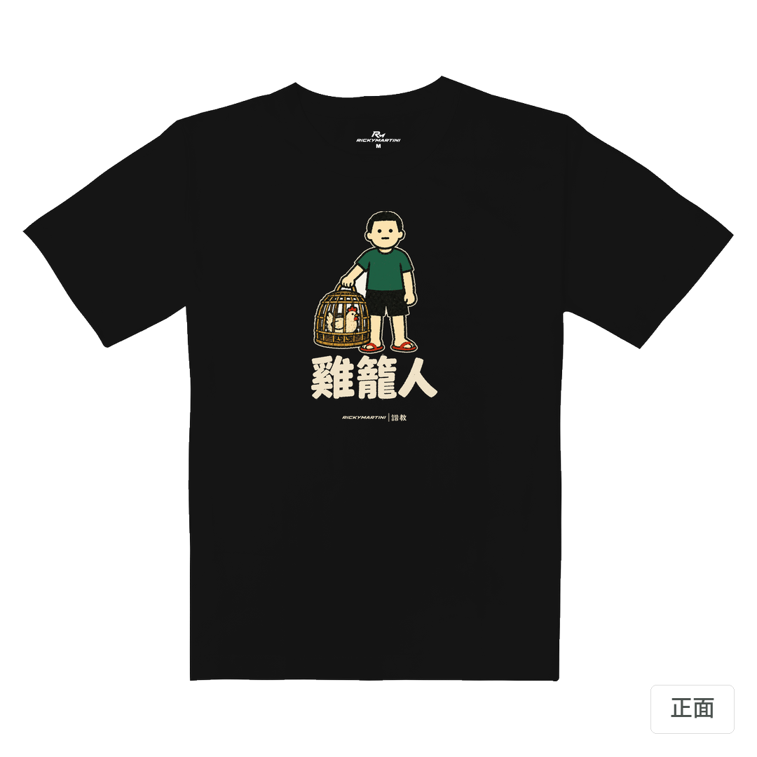 諧教 003｜雞籠人（深色衣款）｜重磅落肩棉T 質感黑 正面