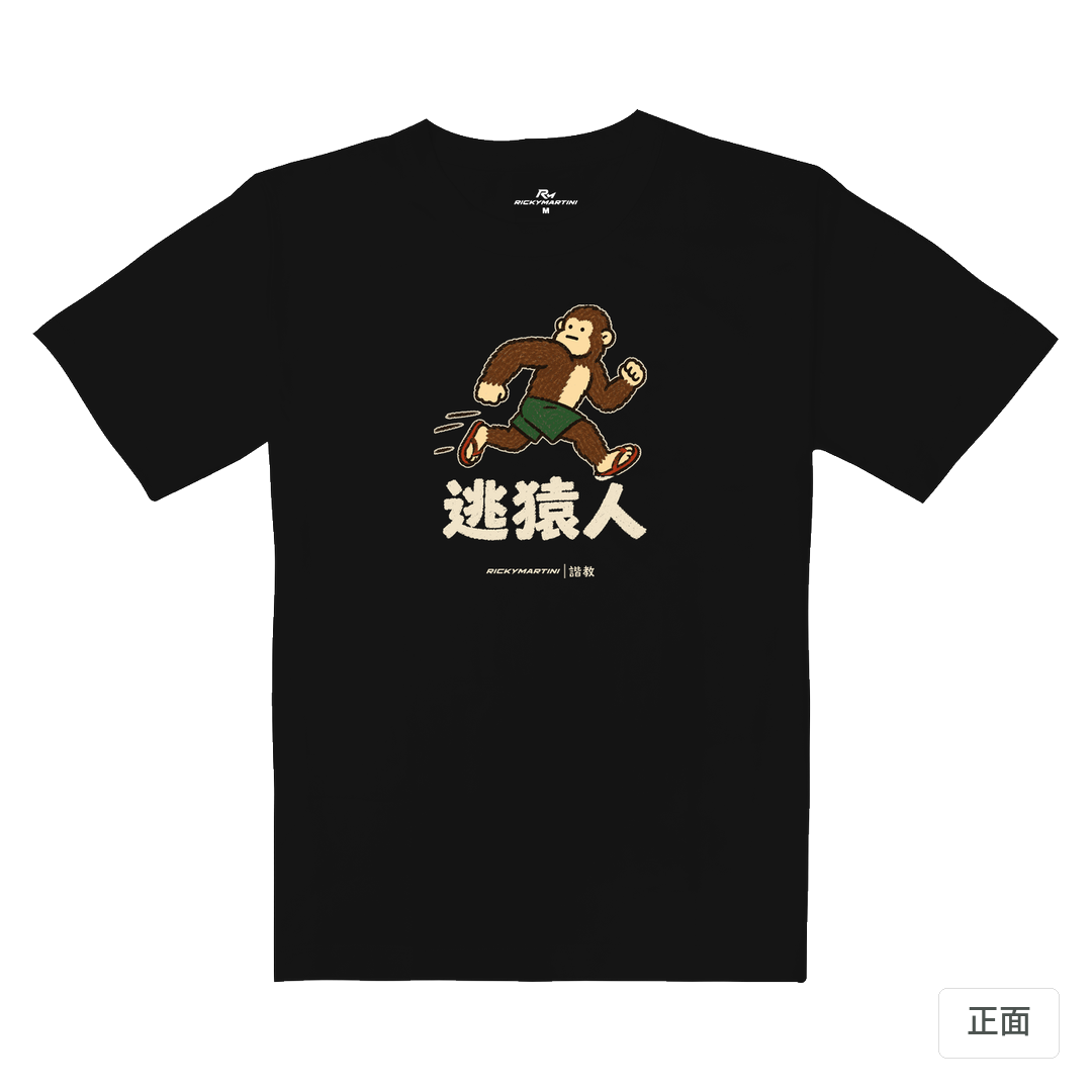 諧教 004｜逃猿人（深色衣款）｜重磅落肩棉T 質感黑 正面
