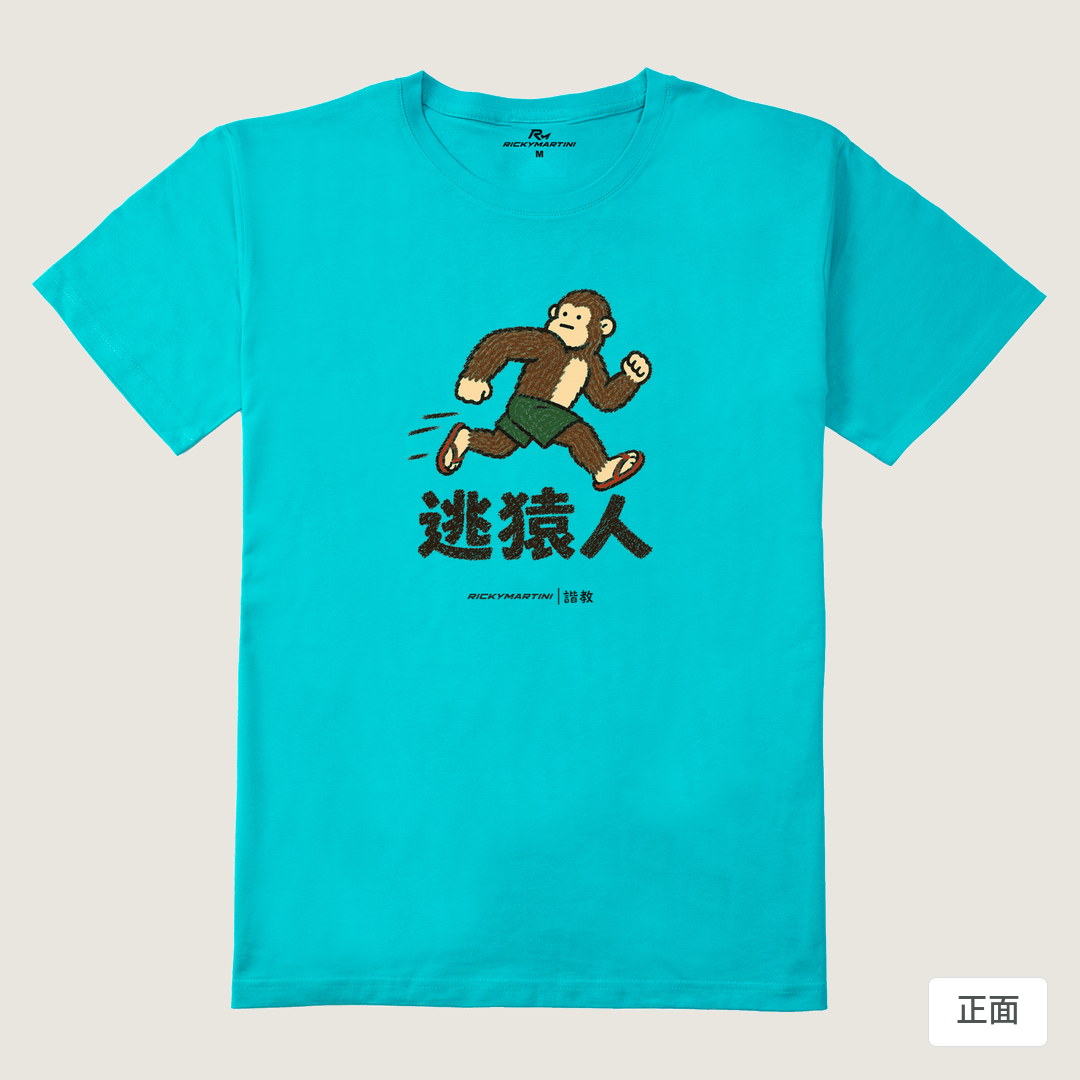 諧教 004｜逃猿人（淺色衣款）｜210g 精梳棉T 蒂芬尼藍 正面
