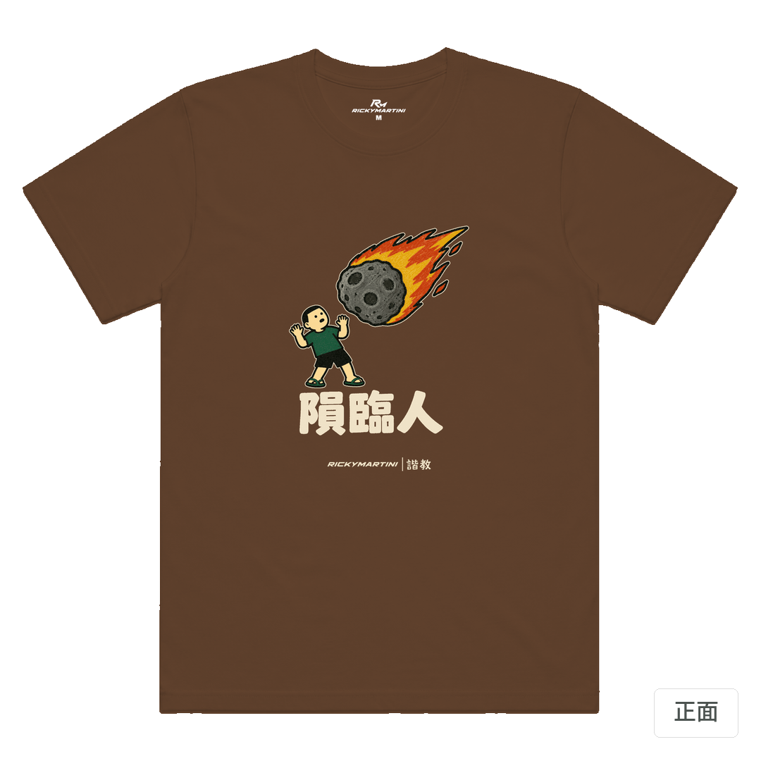 諧教 021｜隕臨人（深色衣款）｜涼感排汗機能衫 太妃糖 正面