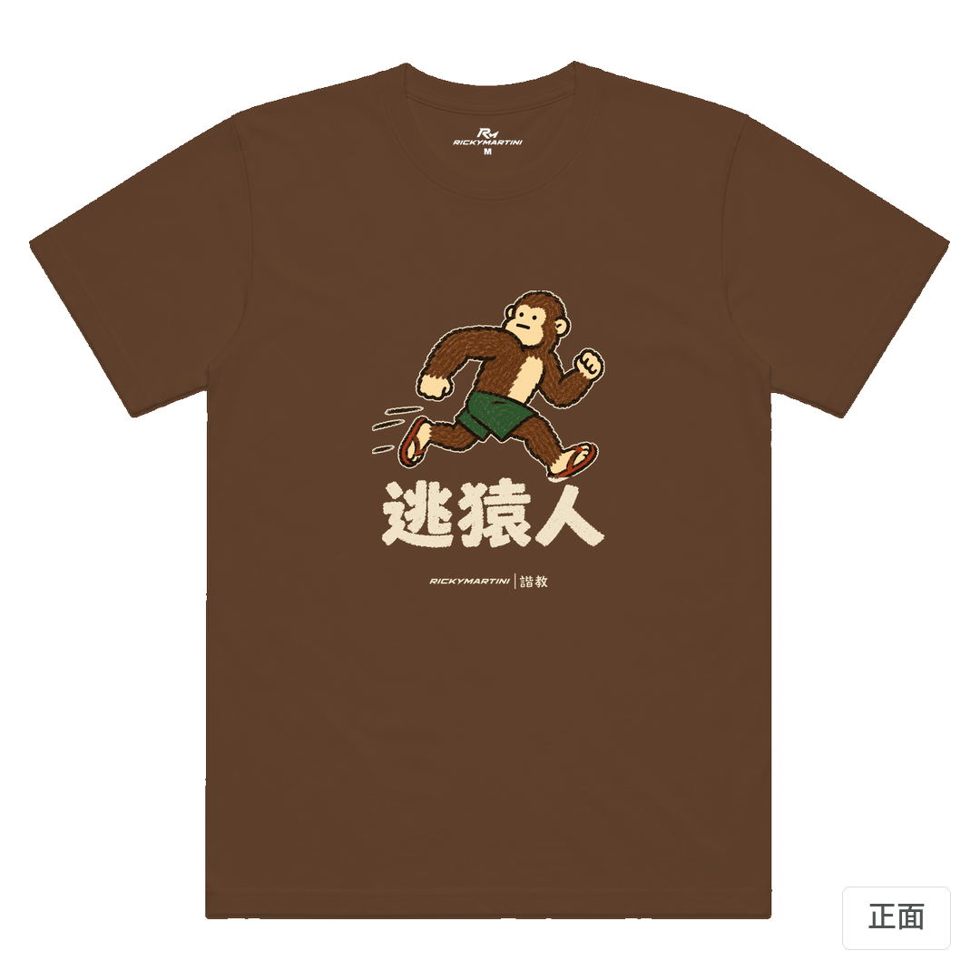 諧教 004｜逃猿人（深色衣款）｜涼感排汗機能衫 太妃糖 正面