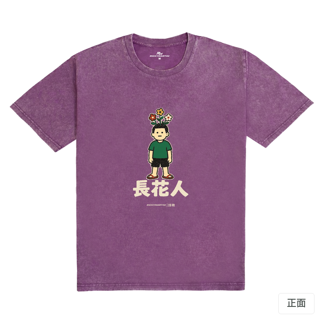 諧教 005｜長花人（深色衣款）｜235g 水洗落肩棉T 暮光紫 正面