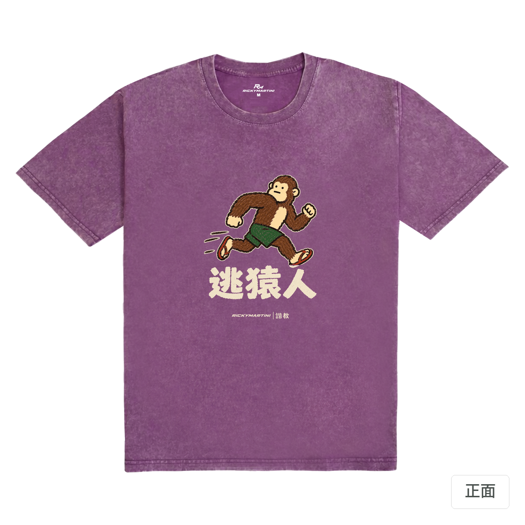 諧教 004｜逃猿人（深色衣款）｜235g 水洗落肩棉T 暮光紫 正面