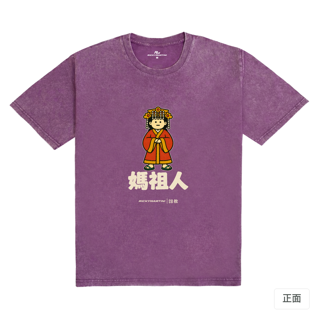諧教 016｜媽祖人（深色衣款）｜235g 水洗落肩棉T 暮光紫 正面