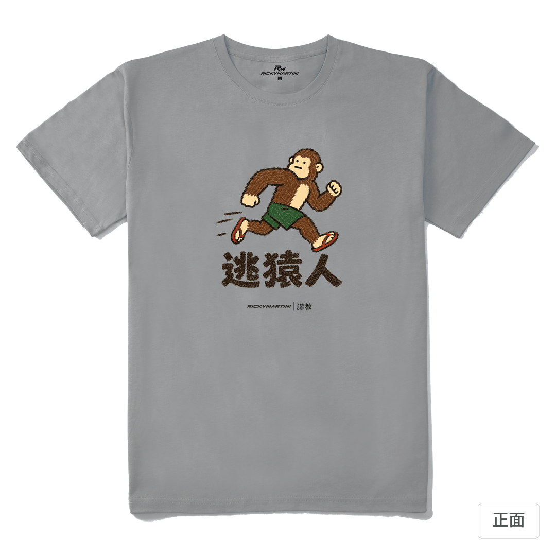 諧教 004｜逃猿人（淺色衣款）｜210g 精梳棉T 極致灰 正面