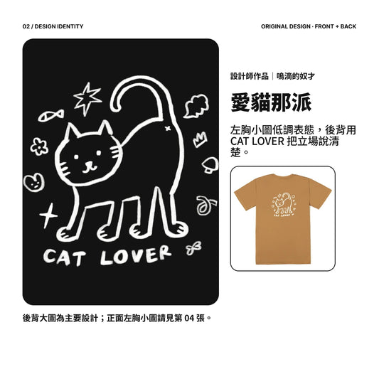 愛貓那派｜暖色系涼感排汗機能衫｜商品圖 02｜設計介紹
