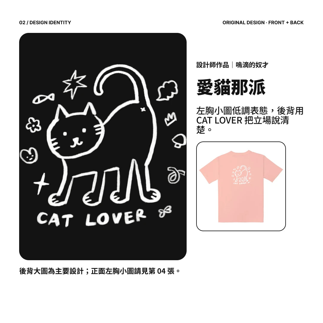 愛貓那派｜暖莓色系重磅落肩棉T｜商品圖 02｜設計介紹