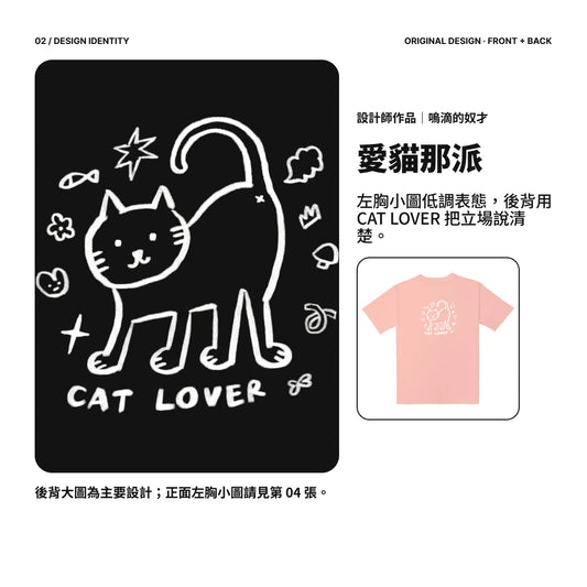 愛貓那派｜暖莓色系重磅落肩棉T｜商品圖 02｜設計介紹