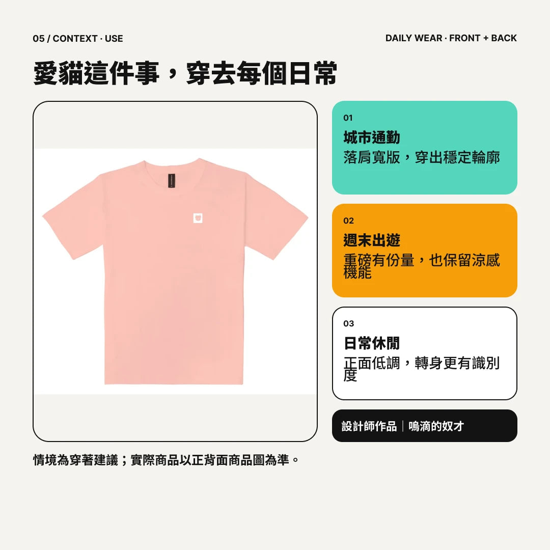 愛貓那派｜暖莓色系重磅落肩棉T｜商品圖 05｜穿著情境