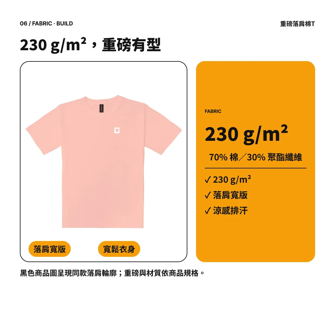 愛貓那派｜暖莓色系重磅落肩棉T｜商品圖 06｜布料與機能
