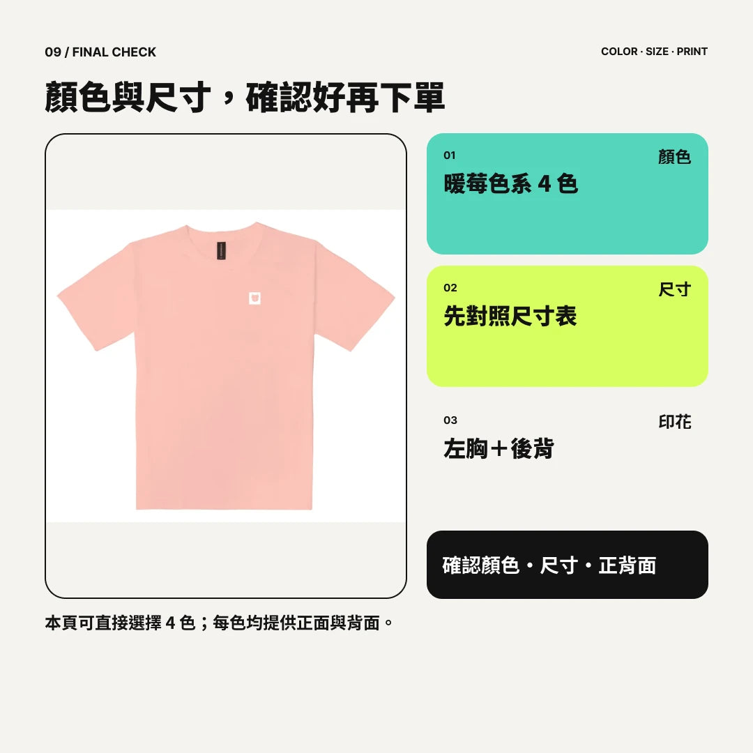 愛貓那派｜暖莓色系重磅落肩棉T｜商品圖 09｜下單確認