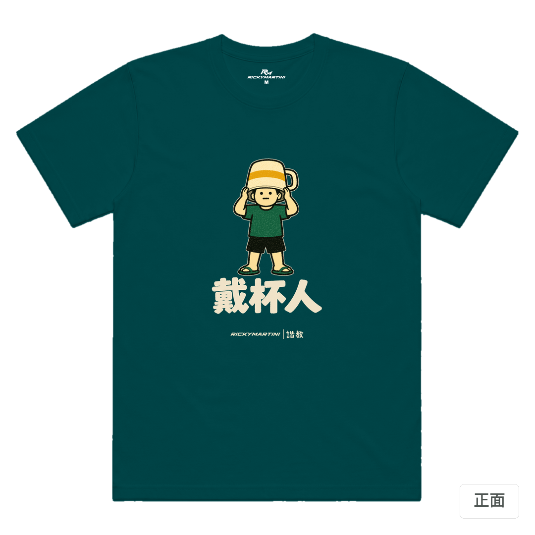 諧教 018｜戴杯人（深色衣款）｜涼感排汗機能衫 鯨魚藍 正面