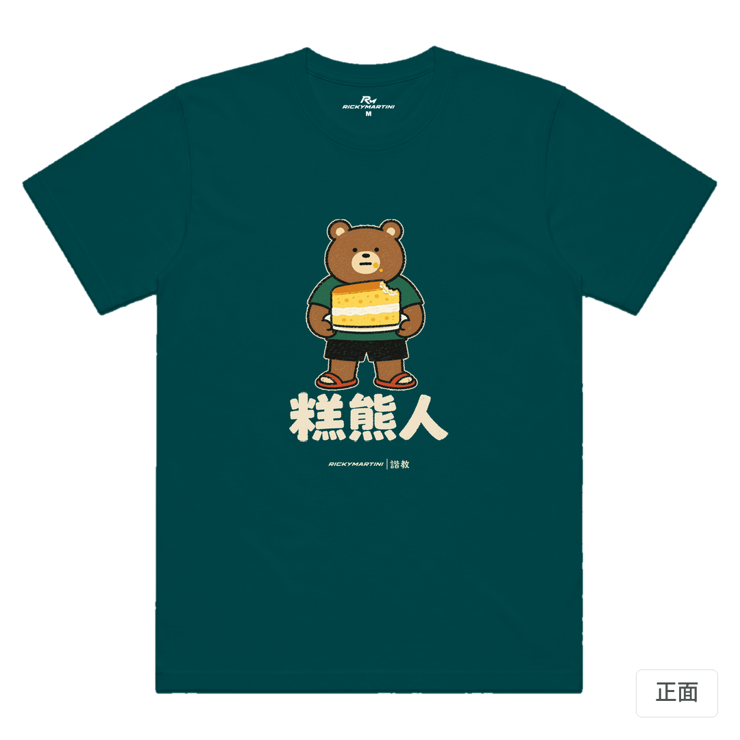 諧教 012｜糕熊人（深色衣款）｜涼感排汗機能衫 鯨魚藍 正面