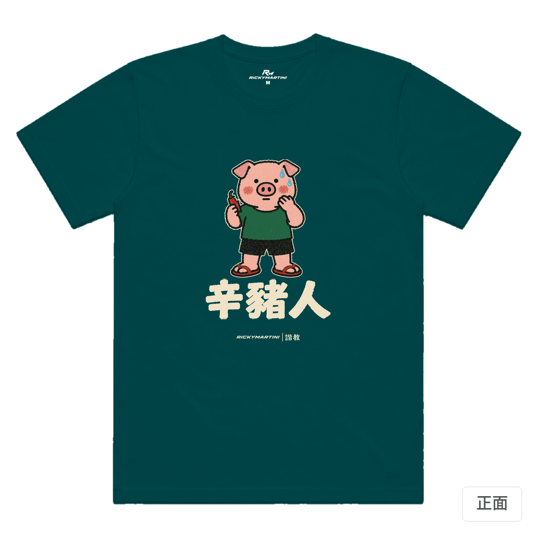 諧教 010｜辛豬人（深色衣款）｜涼感排汗機能衫 鯨魚藍 正面