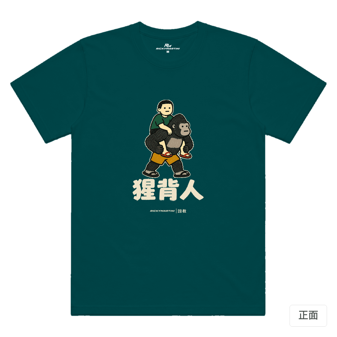 諧教 008｜猩背人（深色衣款）｜涼感排汗機能衫 鯨魚藍 正面